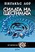 Силата на шестимата (Lorien...