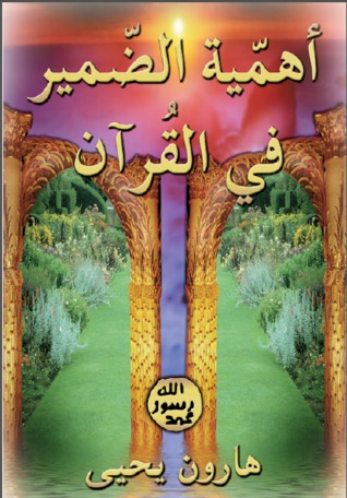 أهمية الضمير في القرآن (Unknown Binding)