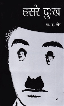 Hasare Dukh (Hardcover)