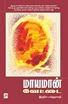 Mayamaan Vettai
