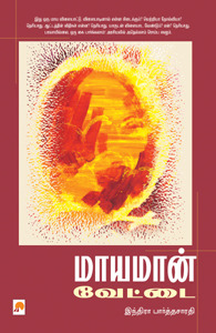 Mayamaan Vettai