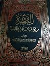 القطرة - الجزء الأول