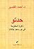 حدتو ذاكرة المقاومة في بورس...