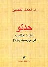 حدتو ذاكرة المقاومة في بورسعيد 1956