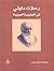 رحلات داوتي في الجزيرة العربية