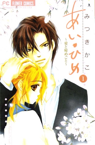 Ai Hime ~ Ai to Himegoto, Vol. 01 (Paperback)