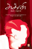 Agni (Unknown Binding)