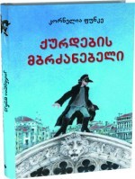 ქურდების მბრძანებელი