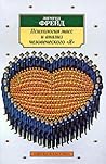 Психология масс и...