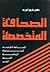 الصحافة المتخصصة by فاروق أبو زيد الصحافة المتخصصة by فاروق أبو زيد