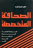 الصحافة المتخصصة (Unknown Binding)