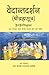 Vedantadarshan      (SanskritHindi)