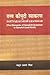 Tattvakaumudi Grammar(The Elements of Sanskrit Grammar in Sanskrit and Hindi)