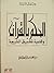 الحكم بالقرآن وقضية تطبيق ا...
