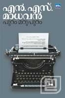 പുറം മറുപുറം | Puram Marupuram (Unknown Binding)