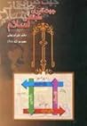 جهت گیری طبقاتی اسلام