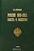 Россия 1801-1917 гг. Власть и общество