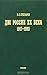Две России ХХ века. 1917-1993