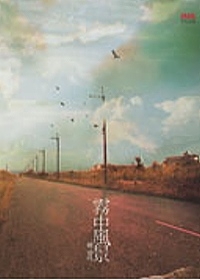 霧中風景 (Paperback)