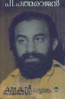 പത്മരാജന്റെ കഥകൾ സമ്പൂർണ്ണം | Padmarajante Kathakal Sampoornam (Hardcover)
