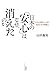 日本の「安心」はなぜ、消えたのか 社会心理学から見た現代日本の問題点