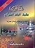 الفتاوى الشرعية في المسائل العصرية by خالد بن عبد الرحمن الجريسي