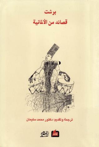 قصائد من الألمانية (Paperback)