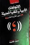الإتجاهات الأدبية...