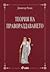Теория на правораздаването