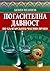 Погасителна давност по българското частно право