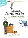 35 кило надежды