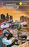 Путь шута (Война за Асгард») Путь шута (Война за Асгард»)