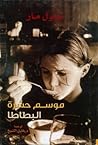 موسم حشرة البطاطا