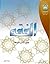 الفقه للصف الثاني المتوسط