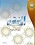 الفقه للصف الثاني المتوسط by وزارة التربية والتعليم