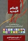 الإعلام الجديد: م...