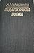 Педагогическа поема