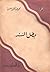 بطل السند