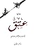 عتق by Amira Elsherbiny عتق by Amira Elsherbiny