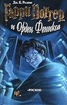 Гарри Поттер и Ор...