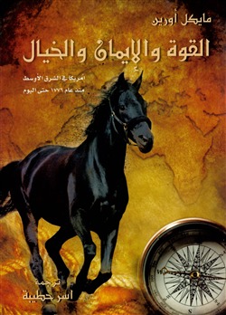 Power Faith And Fantasy America In The Middle East 1776 To The Present By Michael B Oren