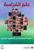 علم الفراسة by Laura Rosetree علم الفراسة by Laura Rosetree