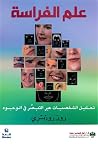 علم الفراسة