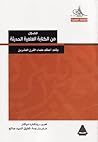 فصول من الكتابة ا...