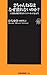 2ちゃんねるはなぜ潰れないのか? (扶桑社新書)