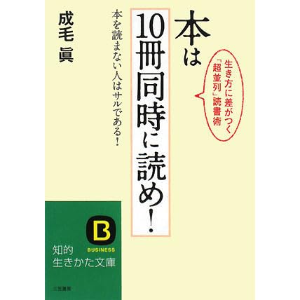 本は10冊同時に読め 本を読まない人はサルである 生き方に差がつく 超並列 読書術 By Makoto Naruke