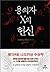 용의자 X의 헌신 by Keigo Higashino