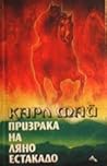 Призрака на Ляно Естакадо by Karl May