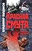 Красная смута