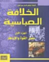 الخلافة العباسية ...